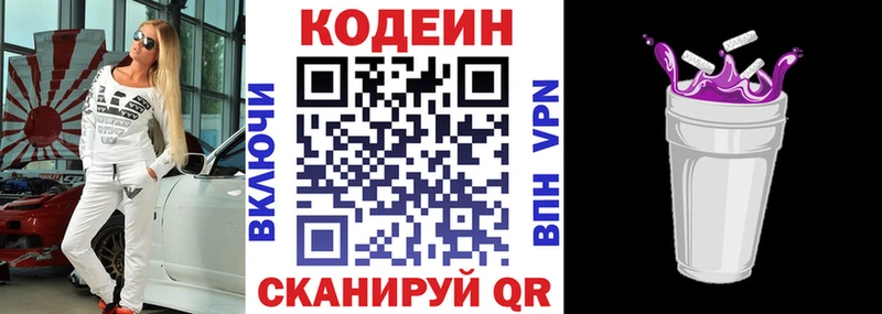 Кодеин Purple Drank  наркошоп  Кизел 
